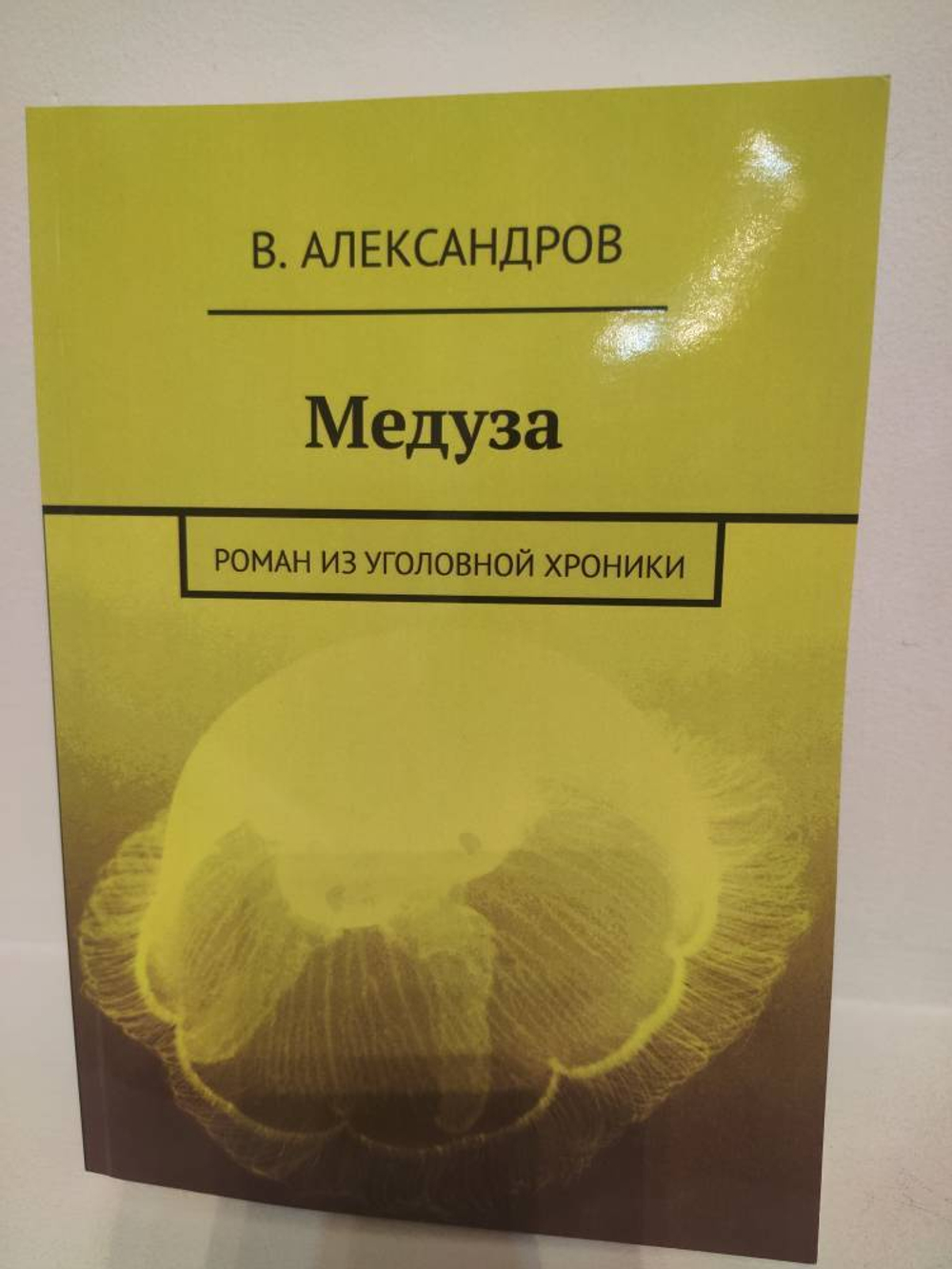 Медуза