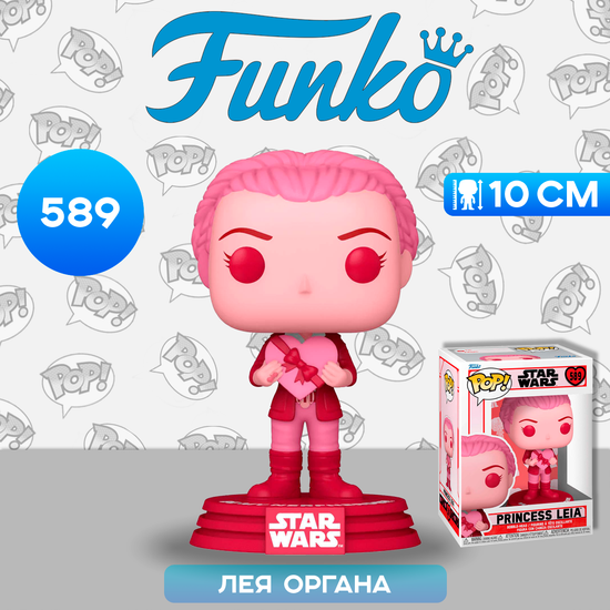 Фигурка Funko POP! Bobble Star Wars Valentines Princess Leia (589) 67613 / Фигурка Фанко ПОП! по мотивам франшизы "Звездные войны", Лея Органа