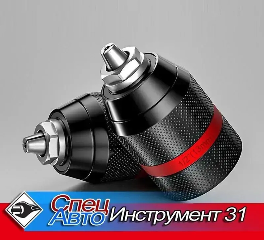 Патрон сверлильный цельнометаллический 2-13мм с адаптером 1/2" под гайковерт (легкий разбор)