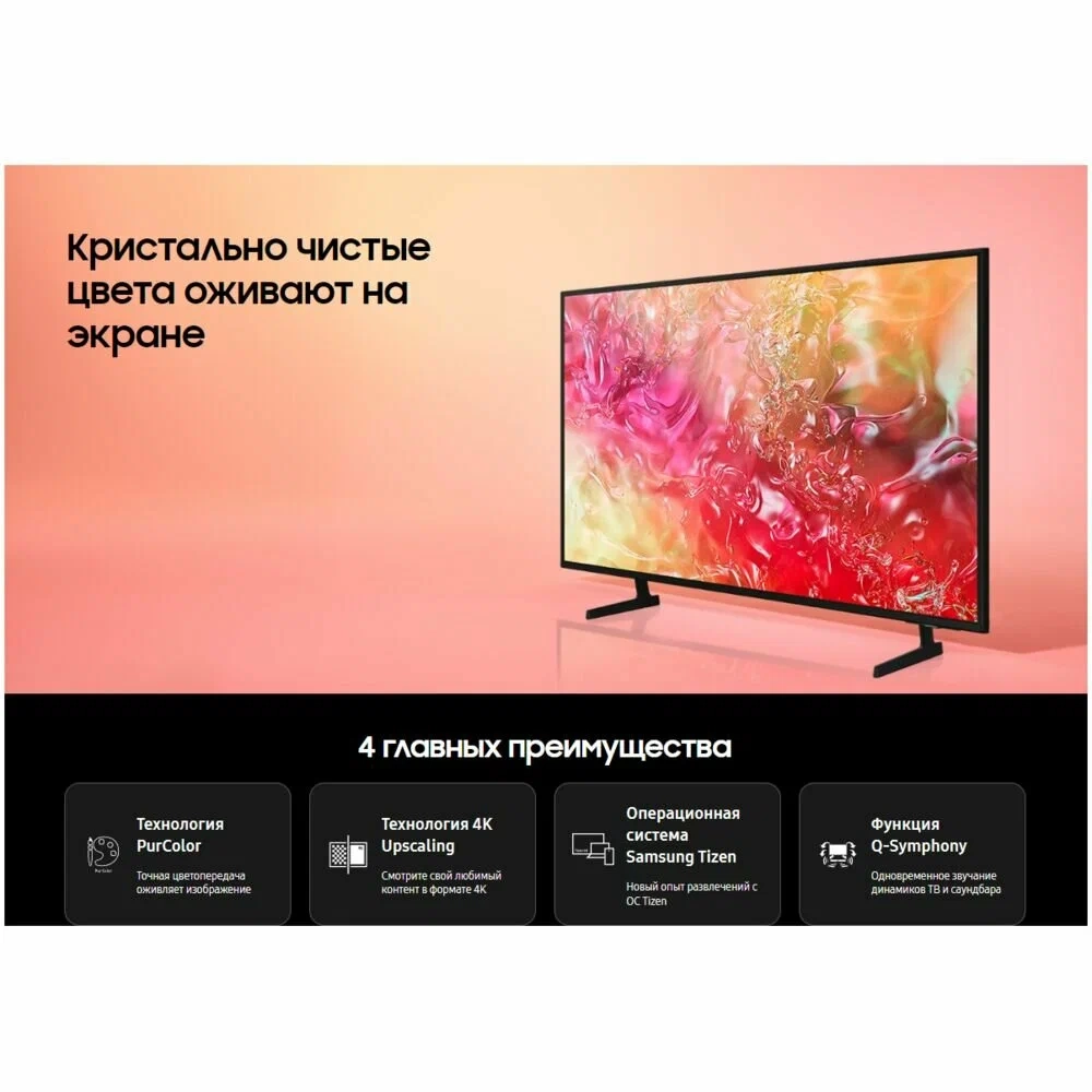 Телевизор Samsung UE50DU7100U, UHD 4К, 60Hz, SMART TV (2024),