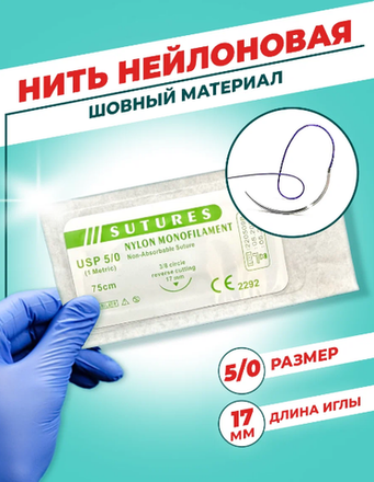 Шовный материал