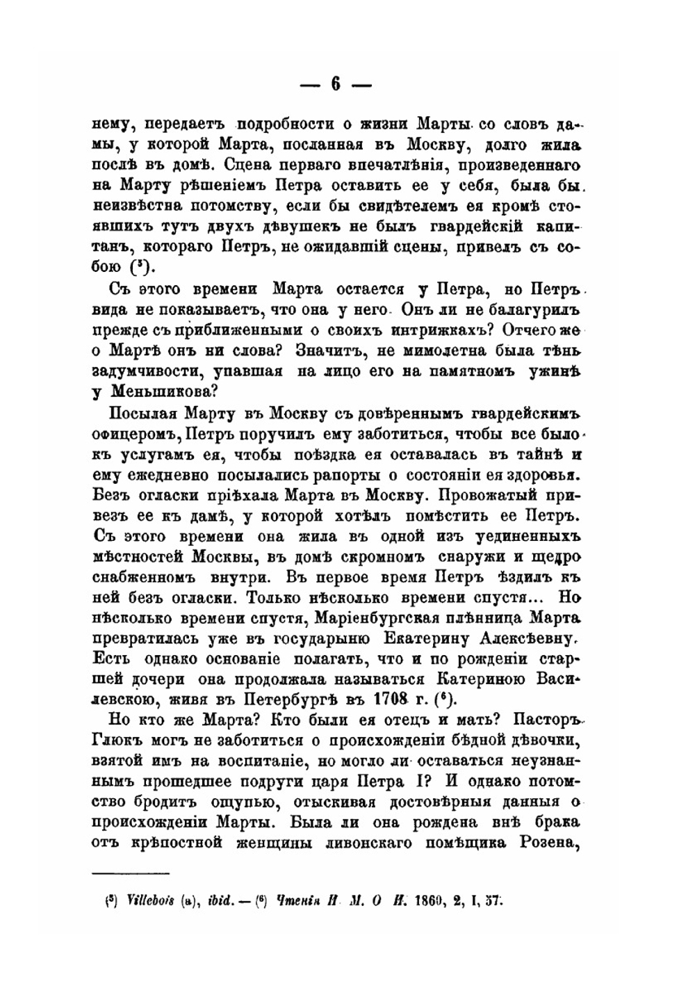 Осмнадцатый век. Исторический сборник. Книга 3 | П. И. Бартенев