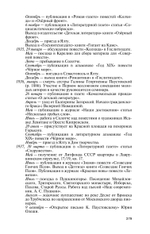 ЖЗЛ. Паустовский