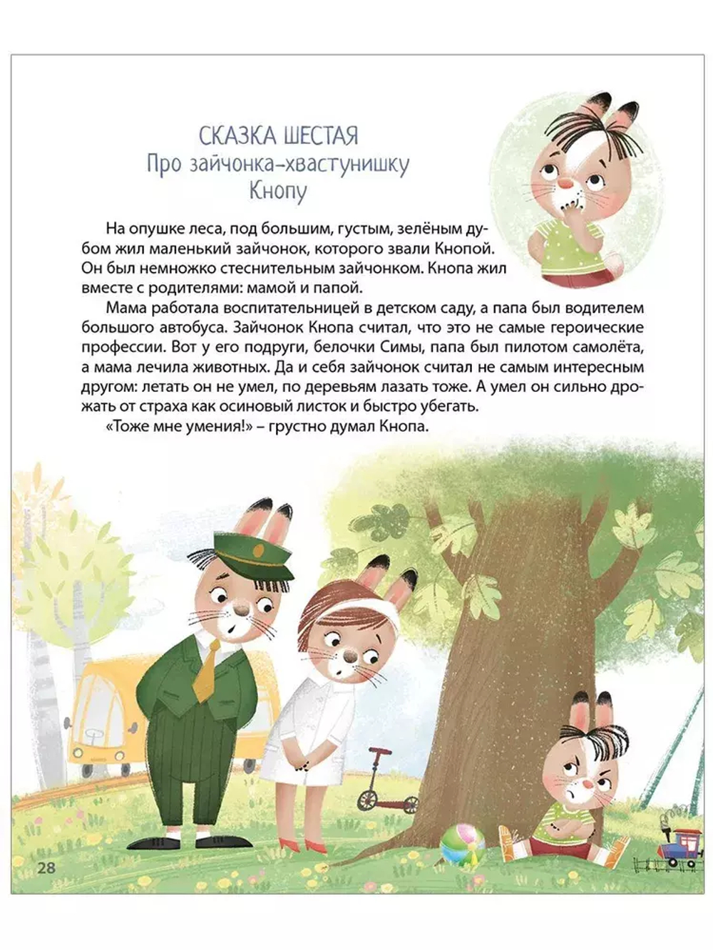 Терапевтические сказки - тренажеры.