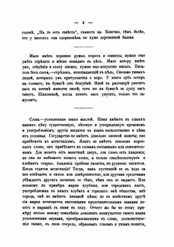 Полное собрание сочинений князя П.А. Вяземскаго. том VIII | Коллектив авторов