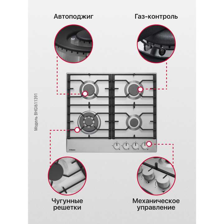 Газовая панель Hansa BHGI611391