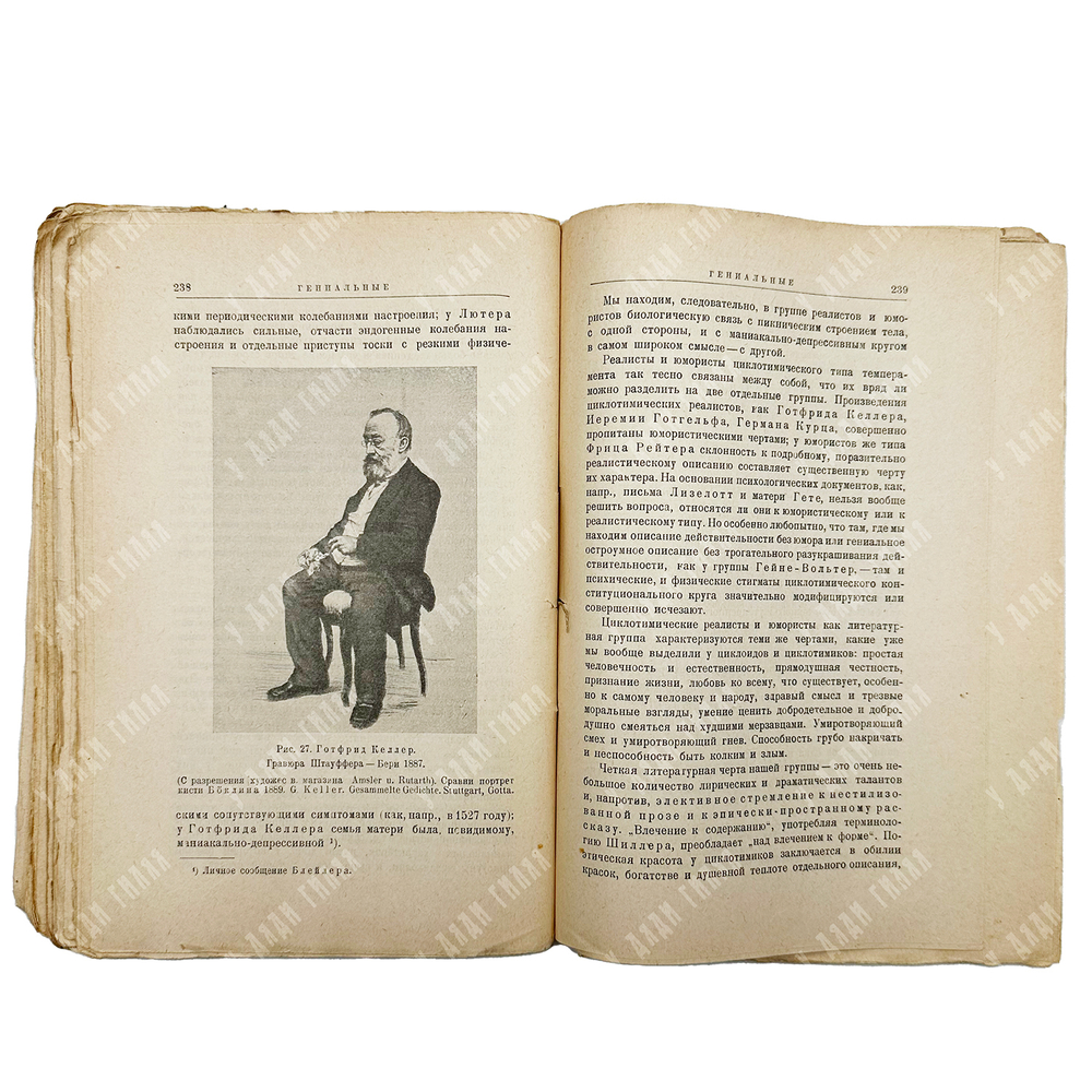 Кречмер,Эрнст. Строение тела и характер. М. Пг. Гос. изд-во, 1924.