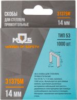 31375м Скобы для степлера закаленные 11,3 х 0,7мм (узкие тип 53) 14мм, 1000шт