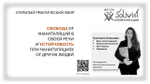 Открытый эфир-практика "Свобода от манипуляций"