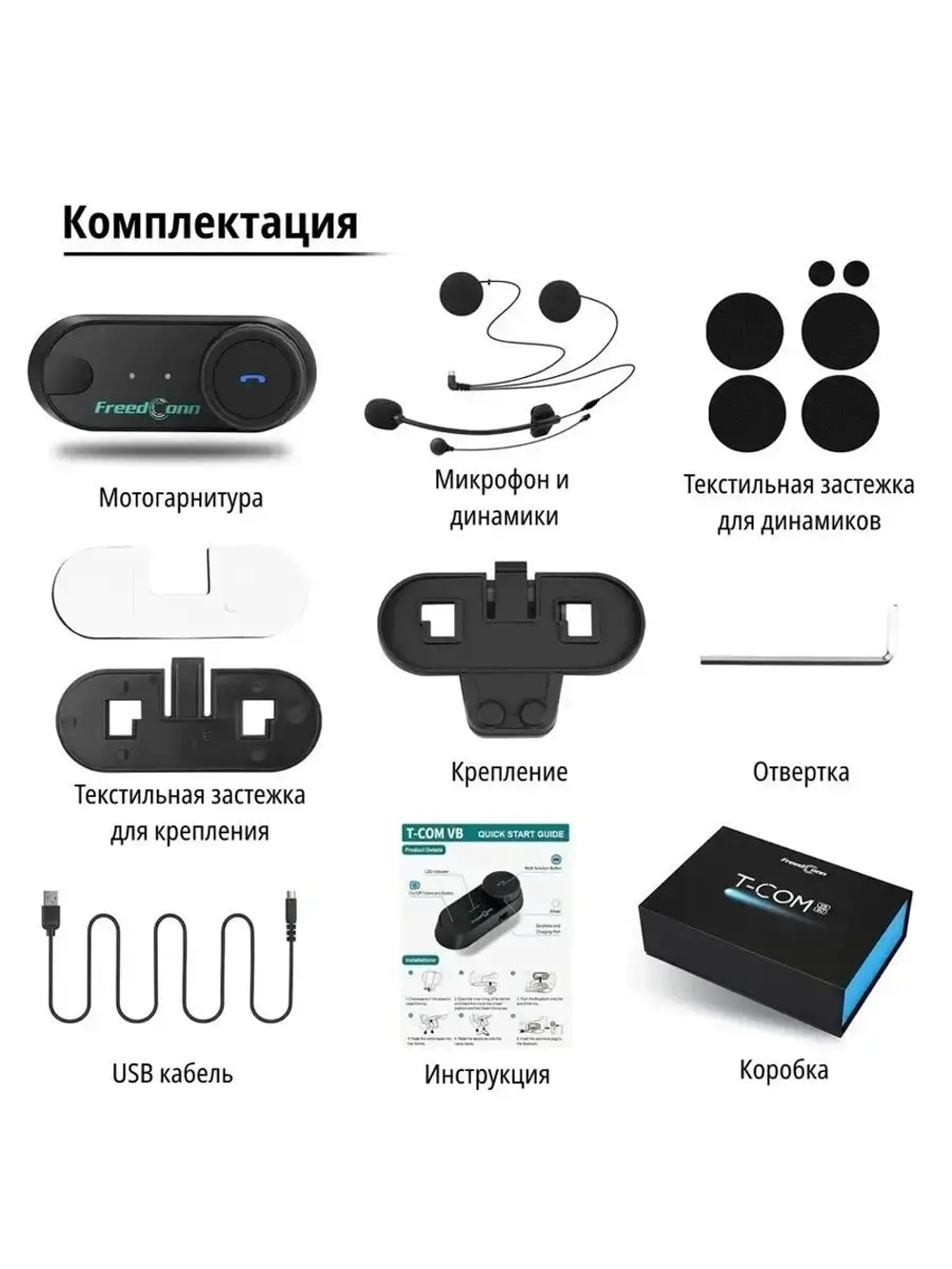 Мотогарнитура FreedConn TCOM-VB универсальная