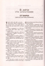 Новый Завет в параллельном переводе