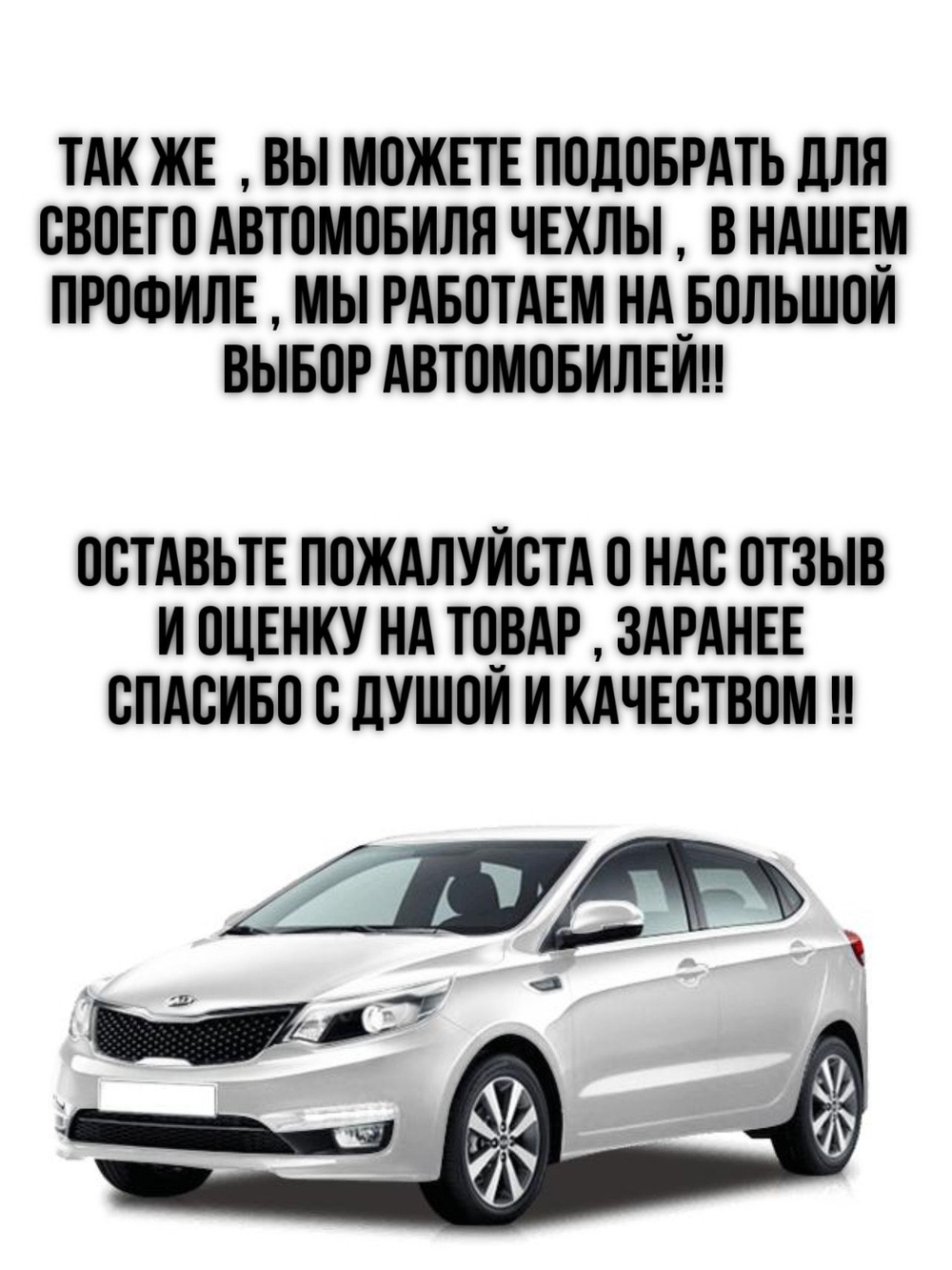 Чехлы на козырьки Kia Rio, Hyundai Solaris (2011-2017) белая нить Бабочка