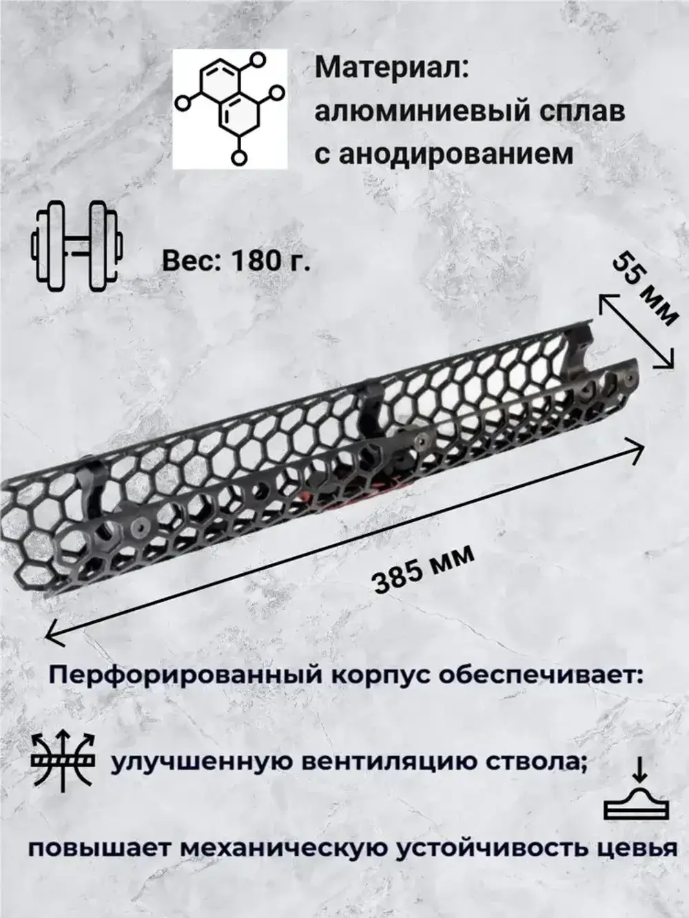 Цевье Гексагон на Сайга TG2, 353 мм