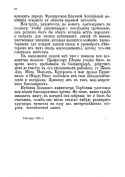 Умственные эпидемии | Реньяр Поль