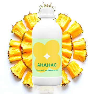 Ароматизатор пищевой Ананас 44865