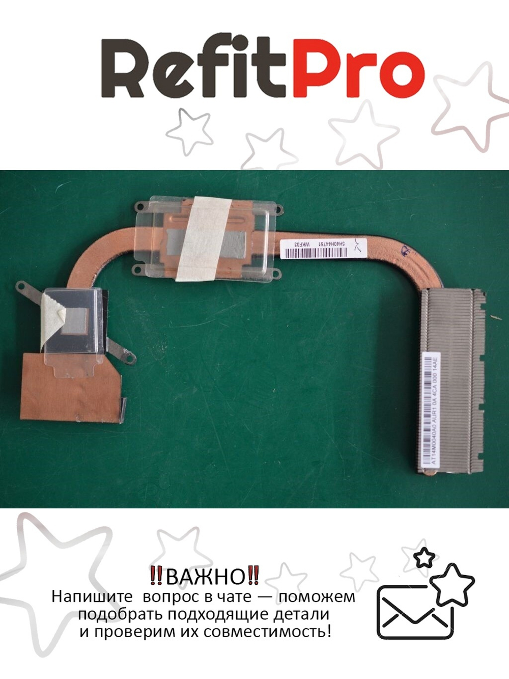 Радиатор для ноутбука Lenovo IdeaPad E50-70 (5H40H44761), оригинал