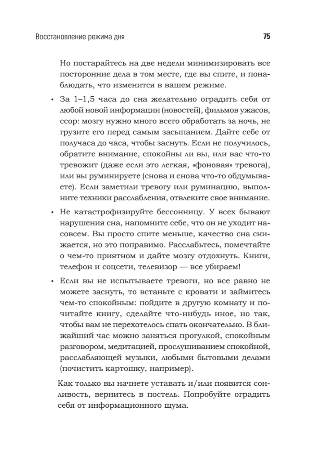Тревога. Расстанься с ней и живи спокойно