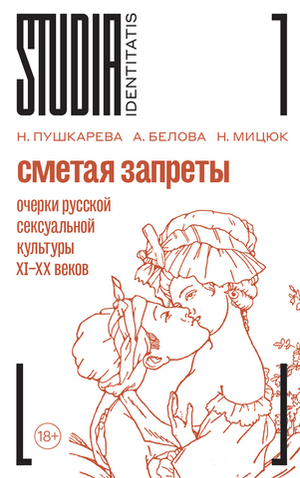 Сметая запреты