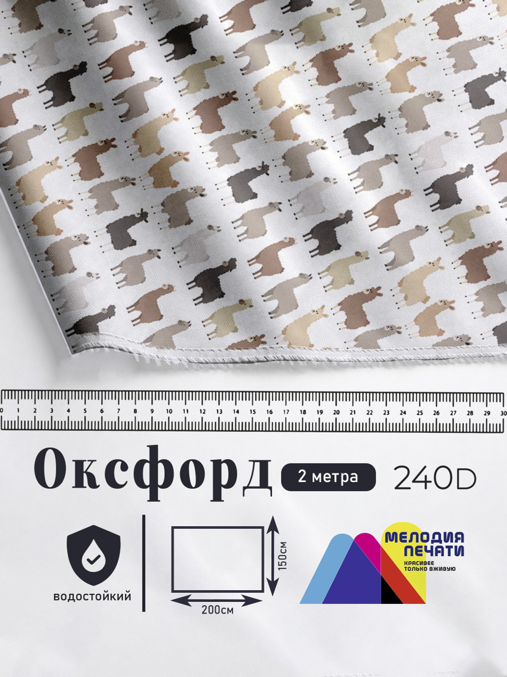 Оксфорд с принтом 2 метра №2 240 D