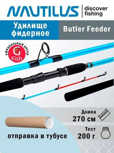 Удилище фидерное Butler Feeder - FD 270см 200гр BTF9XXQ
