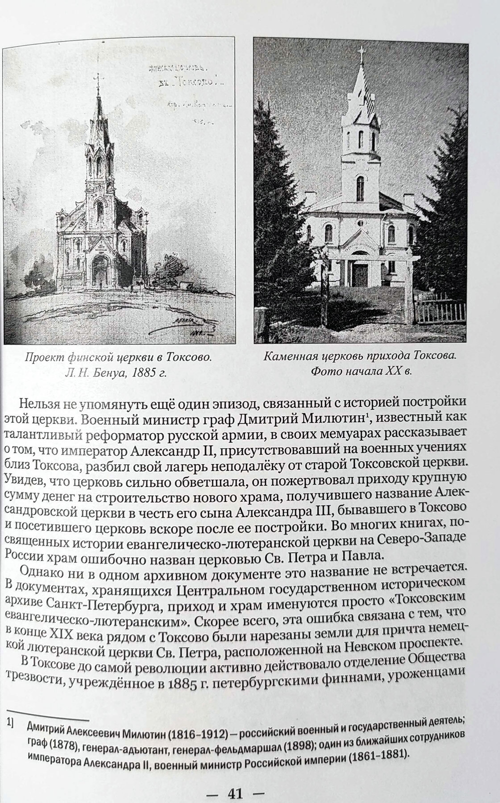 Былое Токсово. Третье издание