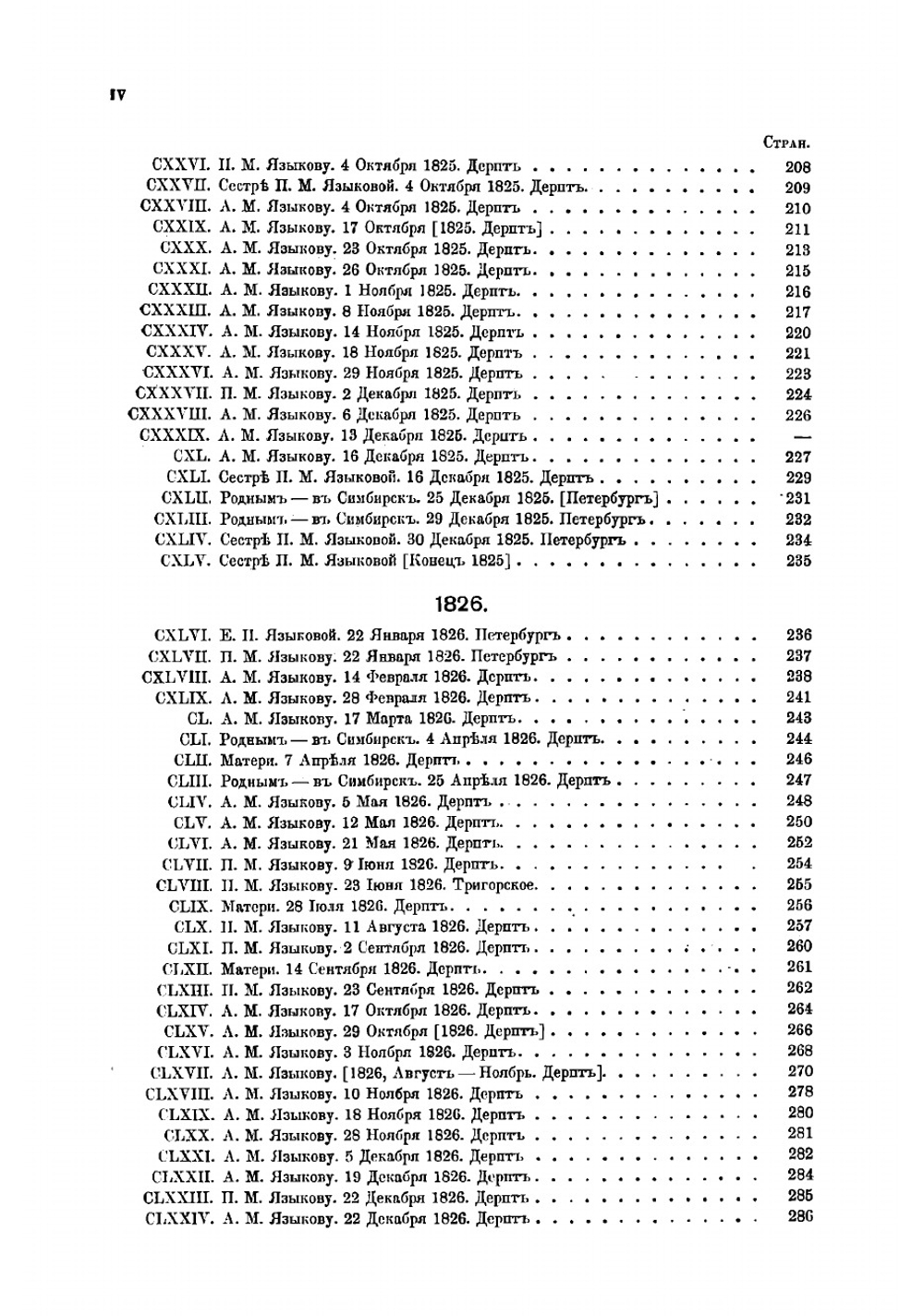 Письма Н.М. Языкова к родным за дерптский период его жизни | Николай Михайлович Языков