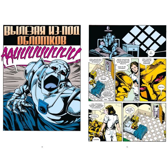 Комикс Роковой Патруль. Книга 1