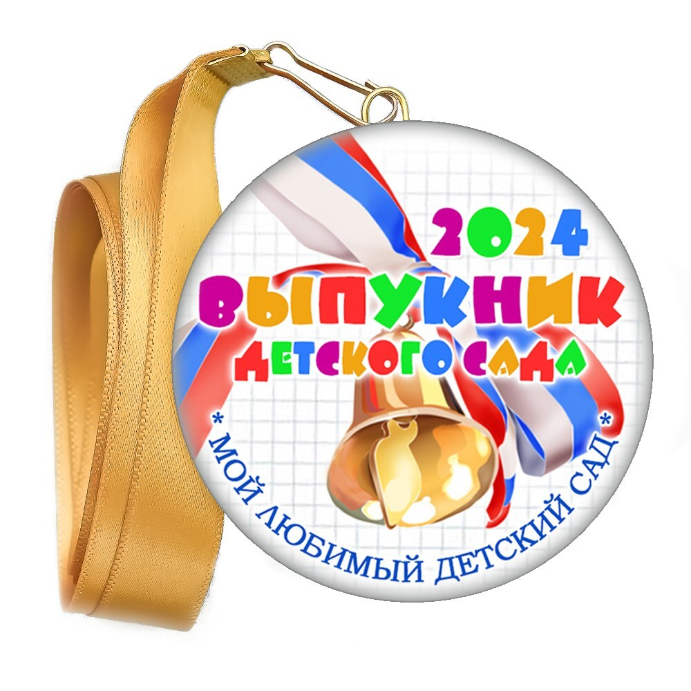 Медали закатные на ленте. "Эконом". Арт. 82 6101