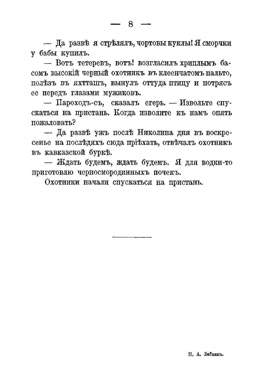 Воскресные охотники | Лейкин Николай Александрович