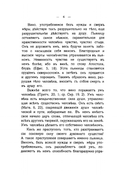 Азбука трезвости. Сборник религиозно назидательных и вообще добрых статей, разсказов и стихотворений о вреде пьянства и пользе трезвости | Рождественский Александр Васильевич