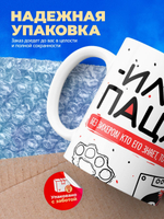 Кружка ТМ Ларец, Илья пацан. Кто его знает - тот в курсе, 330мл, 1шт