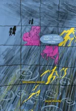 Комикс Lost Stars. Однажды это были мы