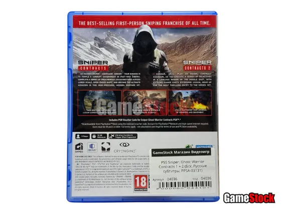 PS5 Sniper: Ghost Warrior Contracts 1 + 2 (Б/У, Русские субтитры, PPSA-03131)