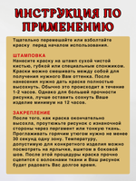 Краска для штампов и набоек по ткани «Чёрная»