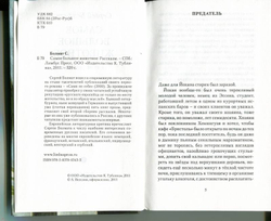 Самое большое животное