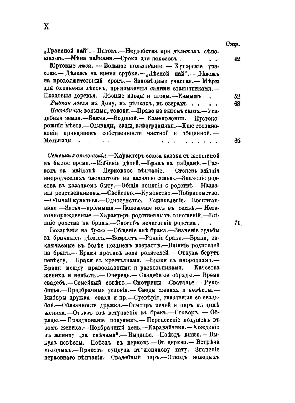 Сведения о казацких общинах на Дону. Материалы для обычного права Выпуск 1 | М.И. Харузин