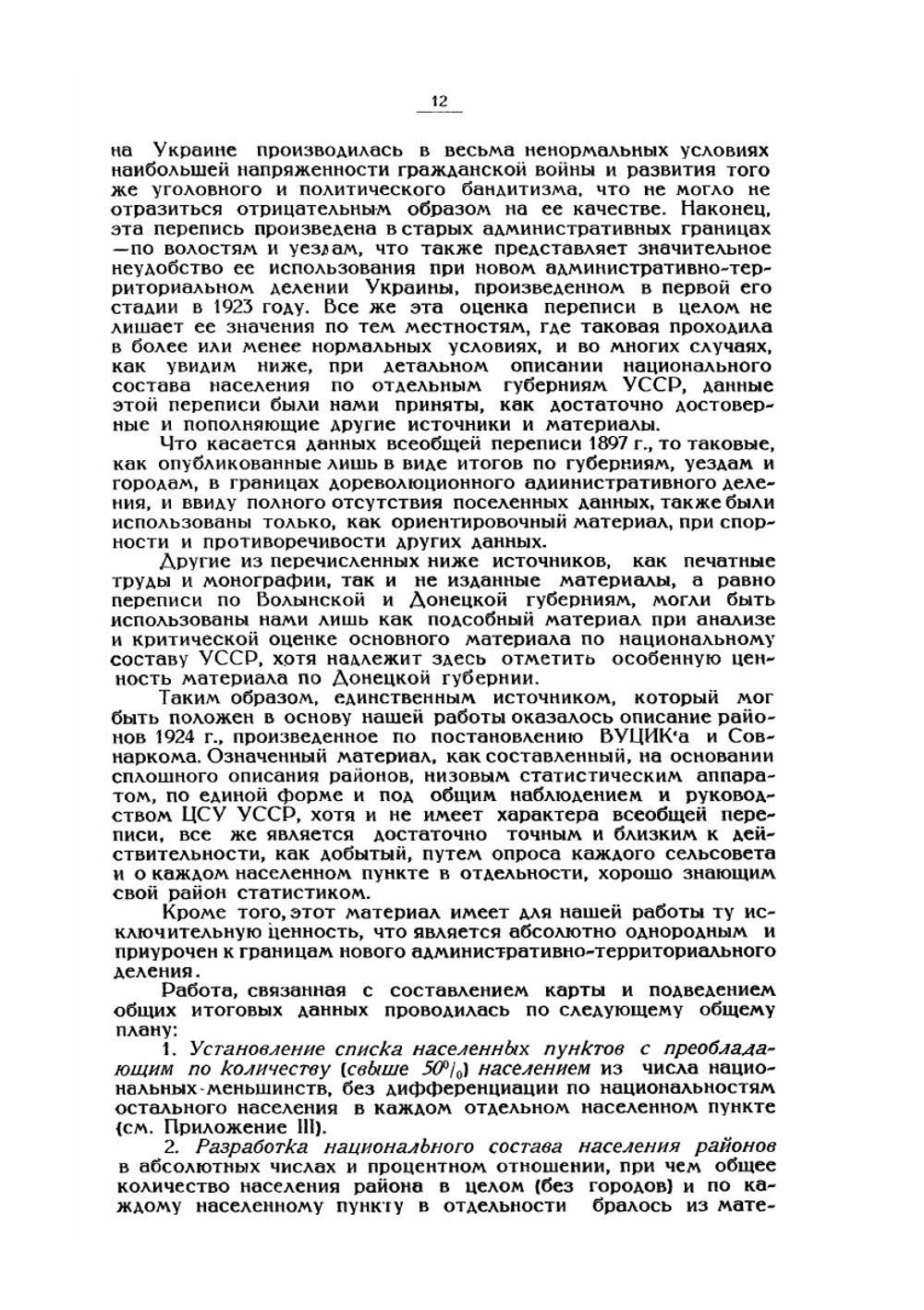 Национальный состав Советской Украины | Н.А. Черлюнчакевич