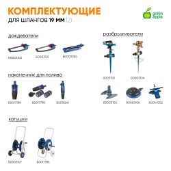 GWGH2-029 GREEN APPLE Шланг для полива СТАНДАРТ 19мм (3/4 ) х 20м | GREEN APPLE