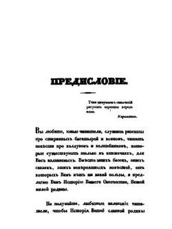 Живописный Карамзин. Часть 1 | В.М. Строев; В. Федоров; Андрей Прево; Борис Хориков