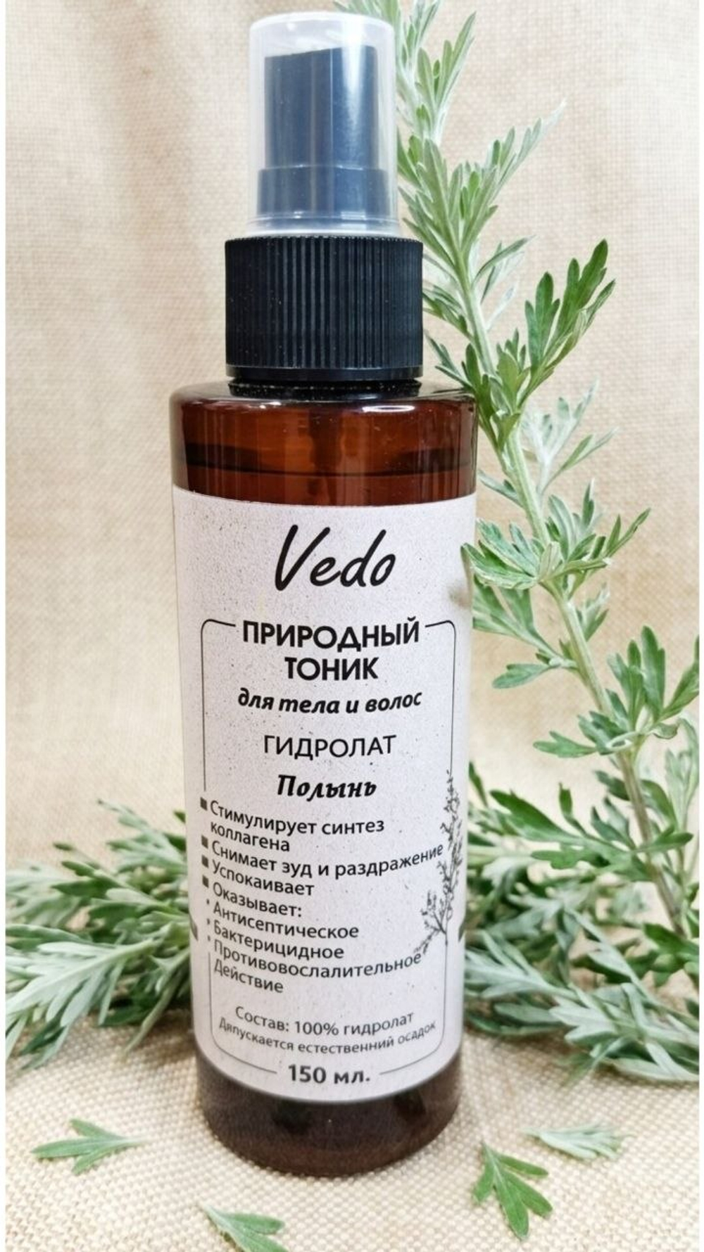 Гидролат полыни