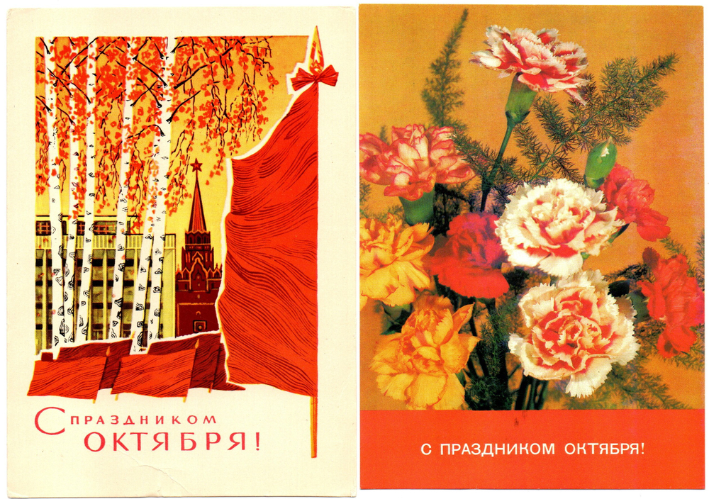 Подборка поздравительных открыток - Слава Октябрю! - Октябрьская революция - 1917 год - Советская агитация - 10 штук — разные — чистые, без повторов, винтаж СССР 1970-1990 гг