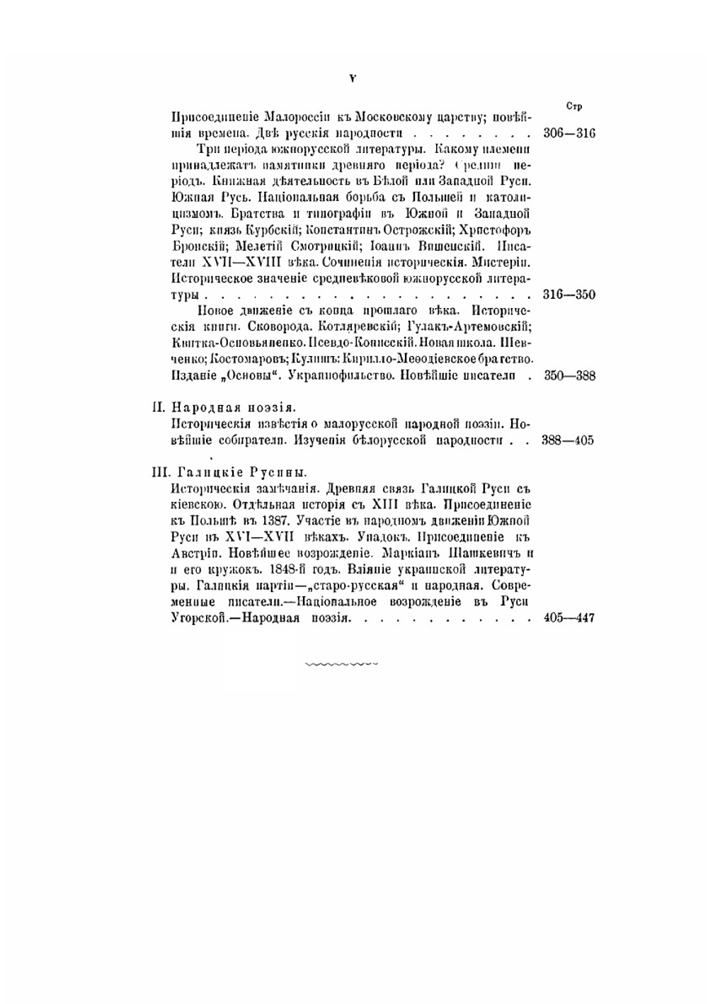 История славянских литератур. Том 1 | А. Н. Пыпин; В.Д. Спасовича