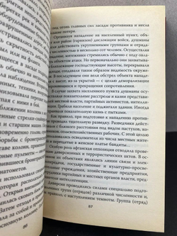 Афганский фронт СССР