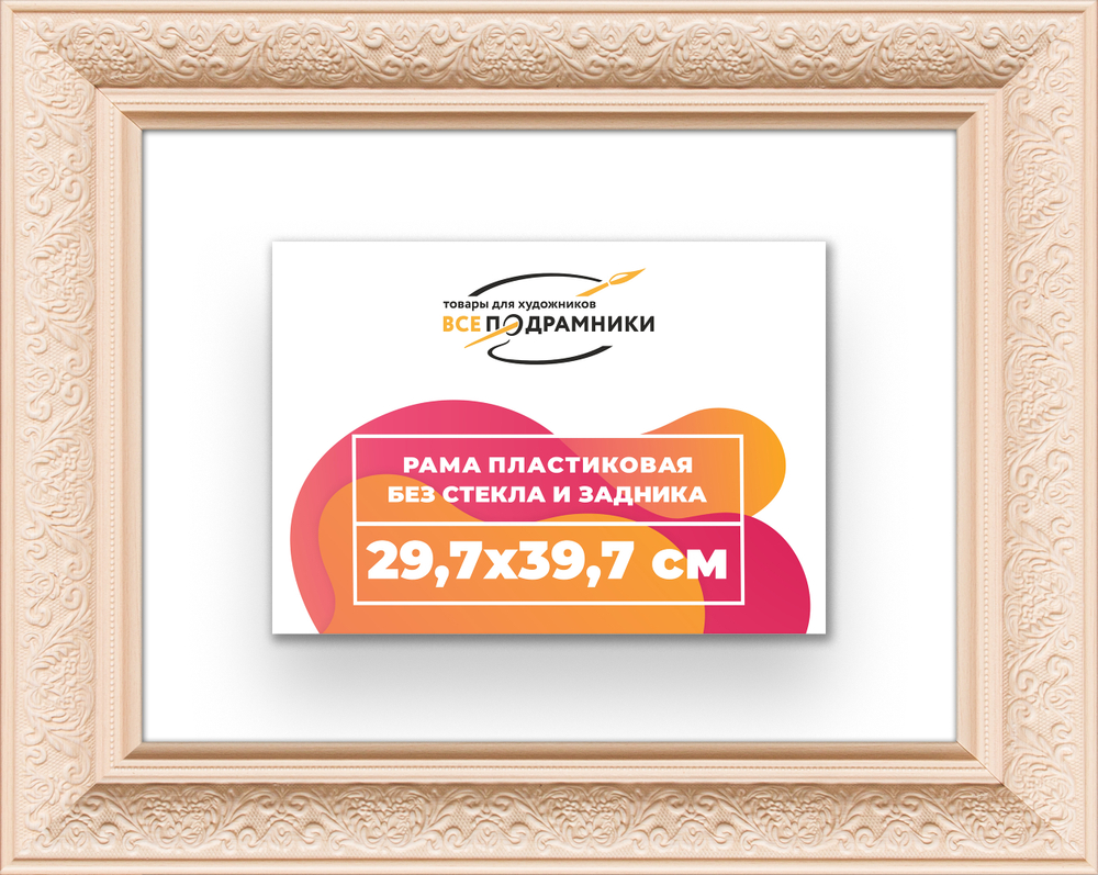 Рама 29,7x39,7 для картин и фотографий RP0322458-13