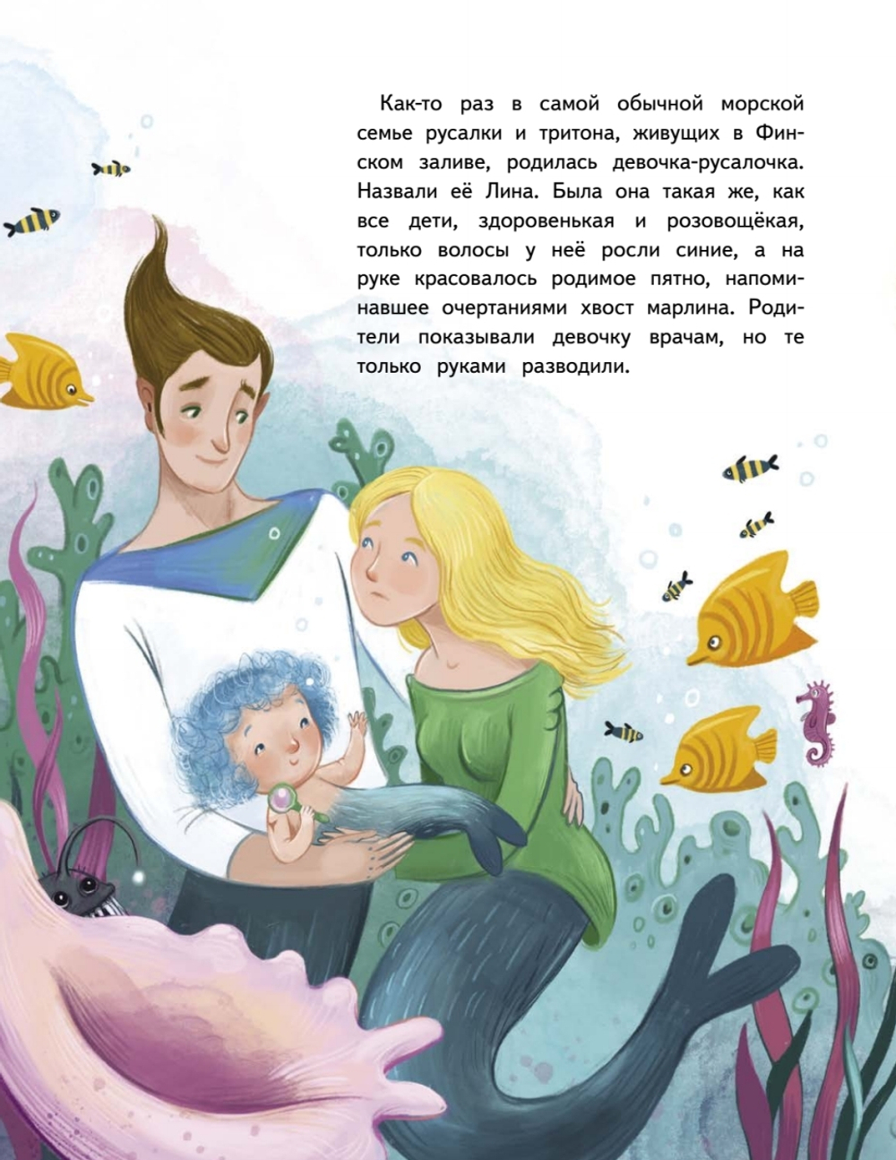 Лина-Марлина. Сказка о необычной девочке, музыке и свободе быть собой.