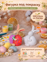 Пасхальная фигурка для раскрашивания белая пластиковая