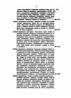 Евреи Земледельцы. Историческое, законодательное, административное и бытовое положение колоний со времени их возникновения до наших дней 1807-1887 | В. Н. Никитин