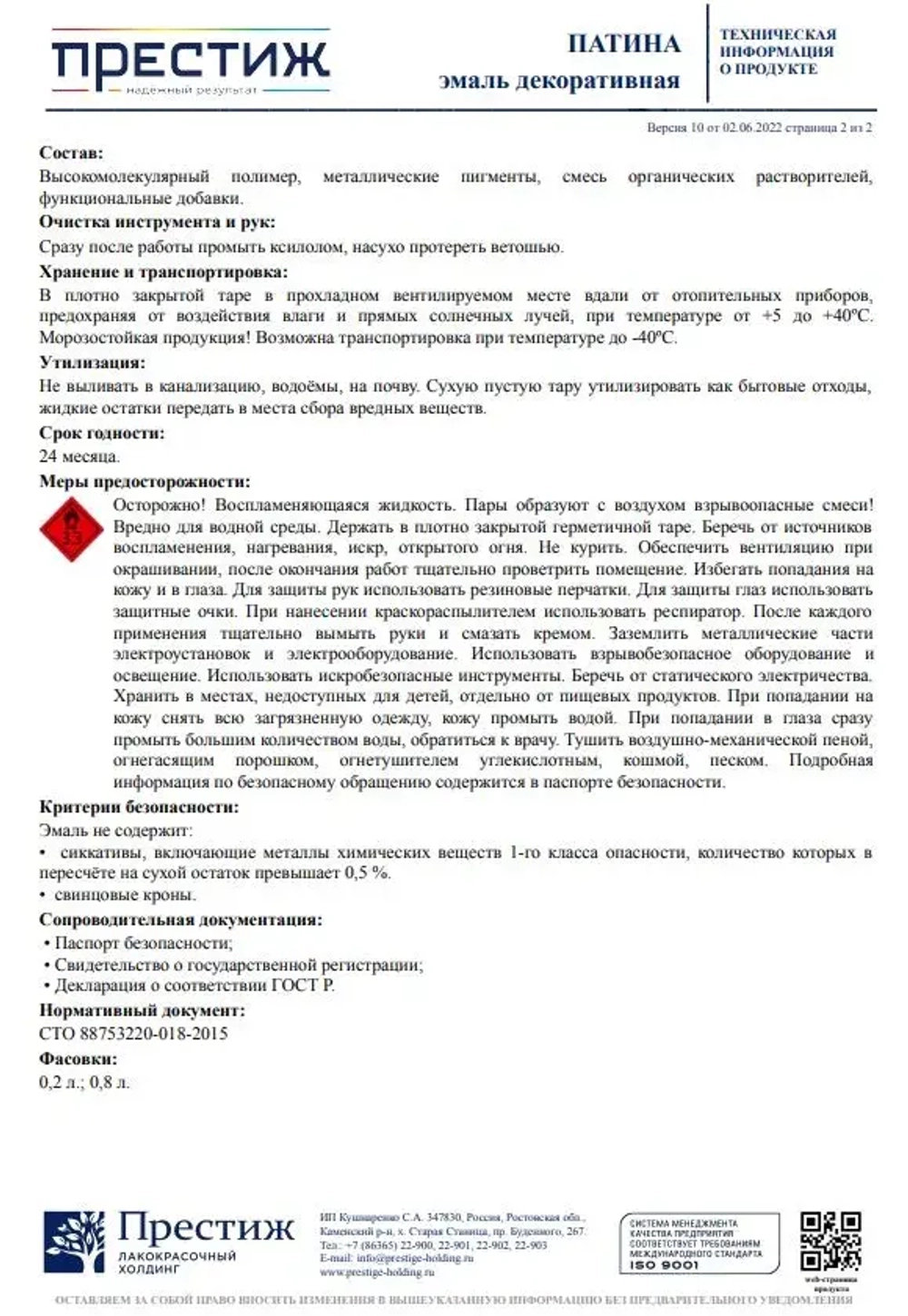 НАТУРАЛЬНОЕ ЗОЛОТО ПАТИНА краска декоративная 0,2 л. ПРЕСТИЖ