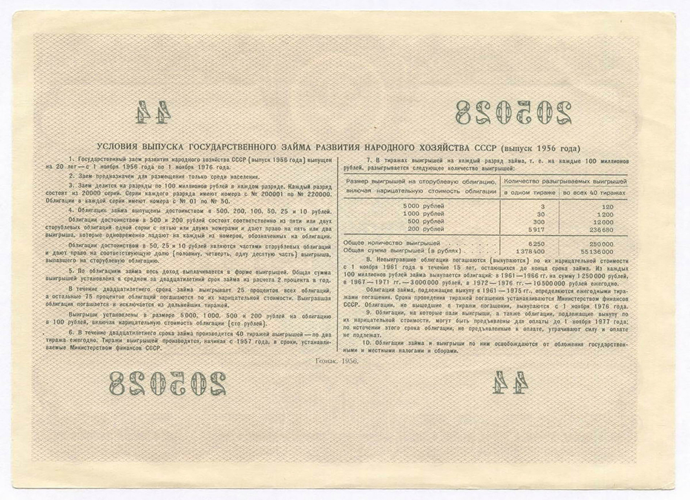 Облигация 100 рублей 1956 год. Серия № 205028. XF