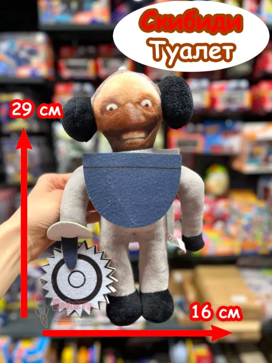 Скибиди Туалет Мутант с пилой игрушка мягкая